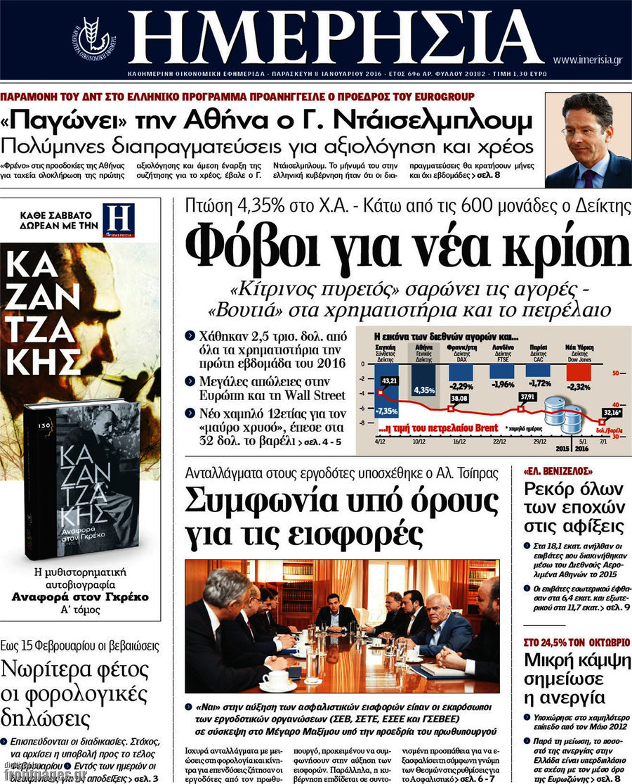 Ημερησία