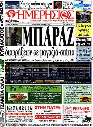 Πρωτοσέλιδο Ημερήσιος