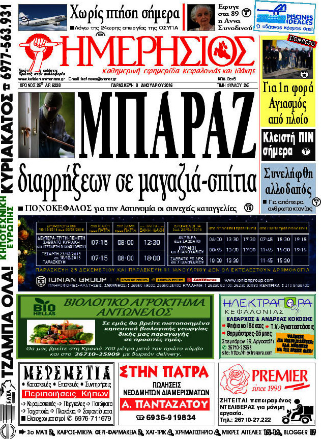 Ημερήσιος