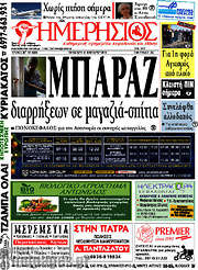 /Ημερήσιος
