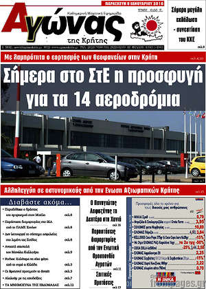 Πρωτοσέλιδο Αγώνας της Κρήτης