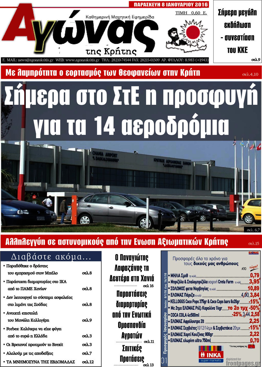 Αγώνας της Κρήτης