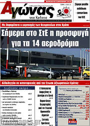 /Αγώνας της Κρήτης