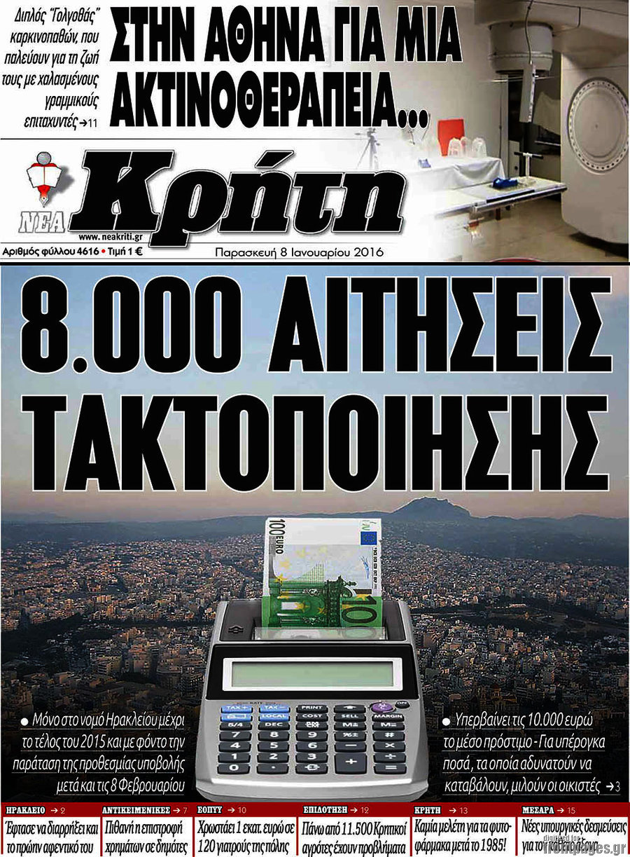Νέα Κρήτη