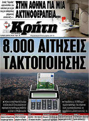 /Νέα Κρήτη