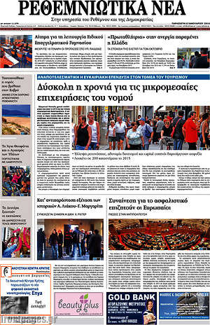 Πρωτοσέλιδο Ρεθεμνιώτικα Νέα
