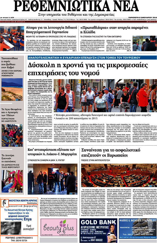 Ρεθεμνιώτικα Νέα