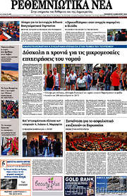 /Ρεθεμνιώτικα Νέα