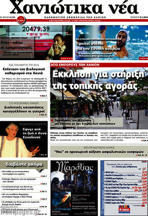 Πρωτοσέλιδο Χανιώτικα Νέα