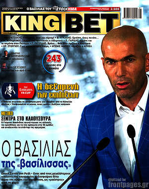 Πρωτοσέλιδο εφημερίδας King Bet - protoselida