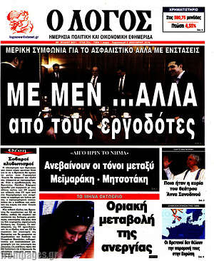 Πρωτοσέλιδο εφημερίδας Ο Λόγος - protoselida