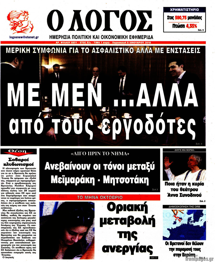 Ο Λόγος