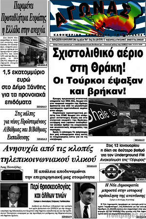 Πρωτοσέλιδο Αγώνας