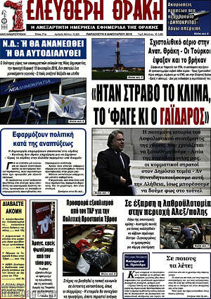 Πρωτοσέλιδο Ελεύθερη Θράκη