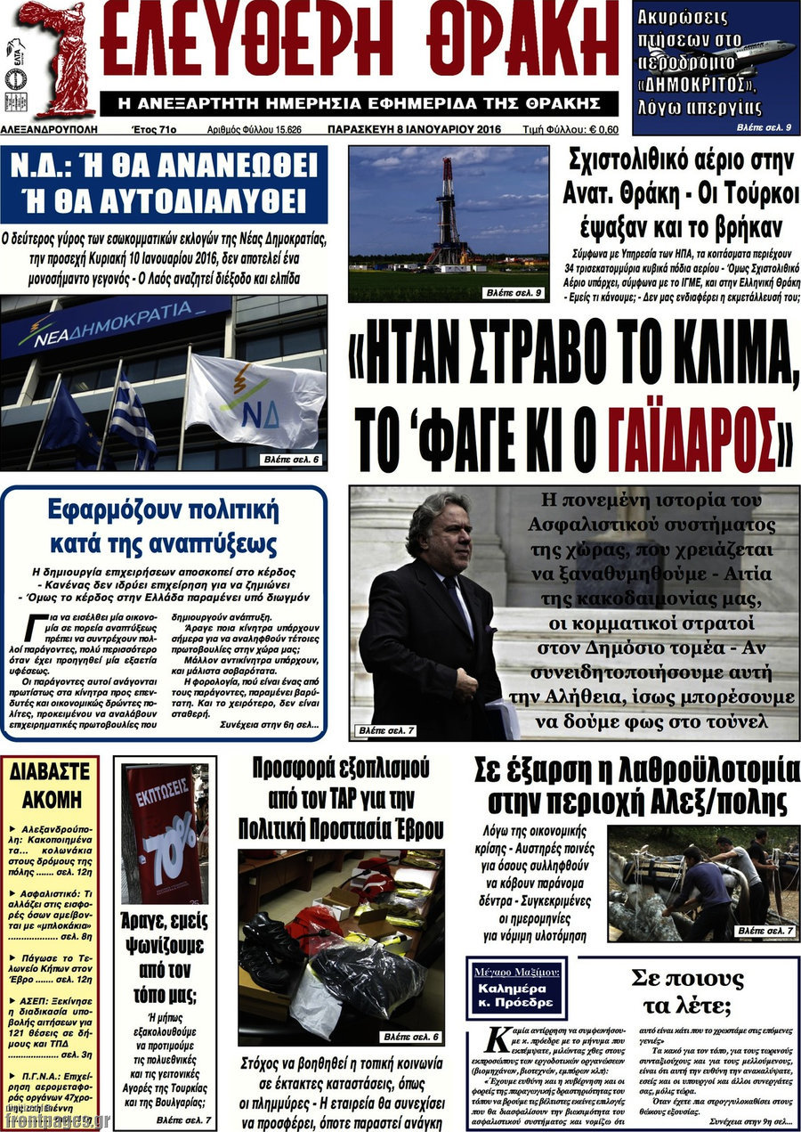 Ελεύθερη Θράκη