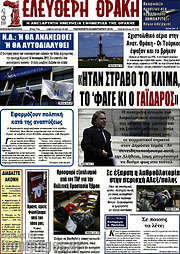 /Ελεύθερη Θράκη