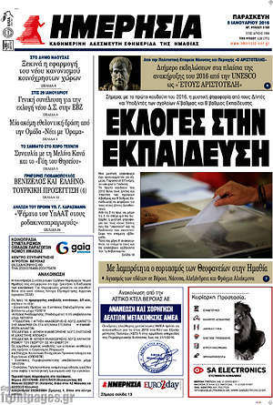 Πρωτοσέλιδο Ημερησία