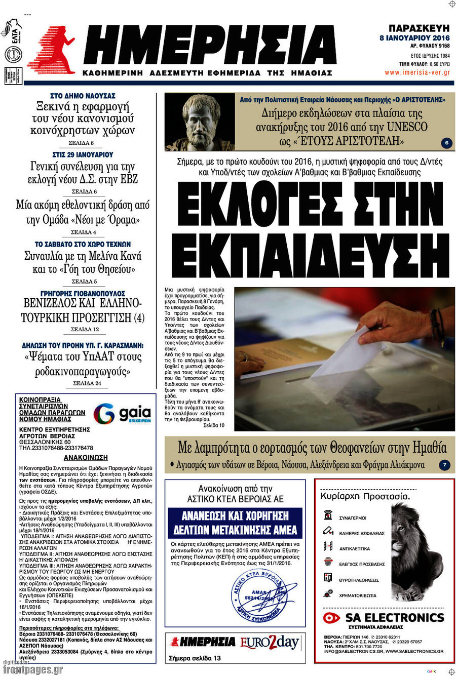 Ημερησία