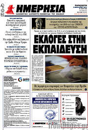 /Ημερησία