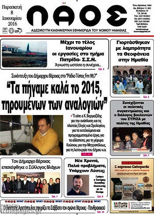 Πρωτοσέλιδο Λαός