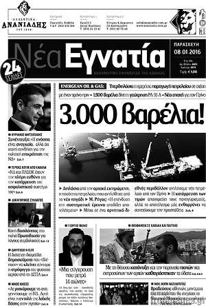 Πρωτοσέλιδο Νέα Εγνατία