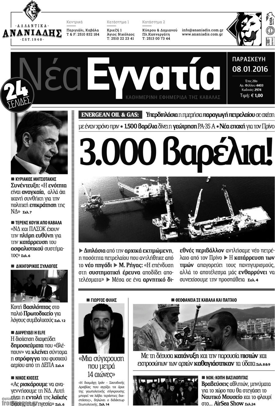 Νέα Εγνατία