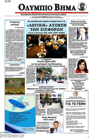 Πρωτοσέλιδο Ολύμπιο Βήμα