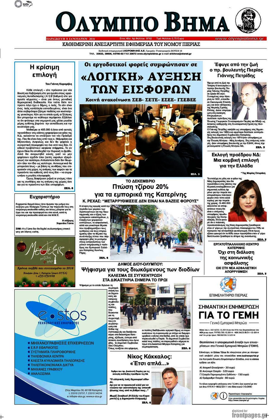 Ολύμπιο Βήμα