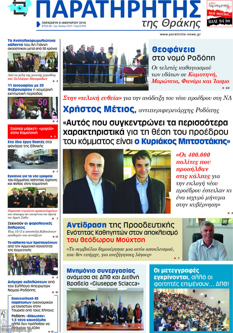 Παρατηρητής