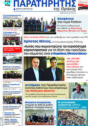 /Παρατηρητής