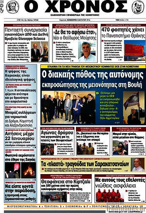 Πρωτοσέλιδο Χρόνος