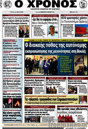 /Χρόνος
