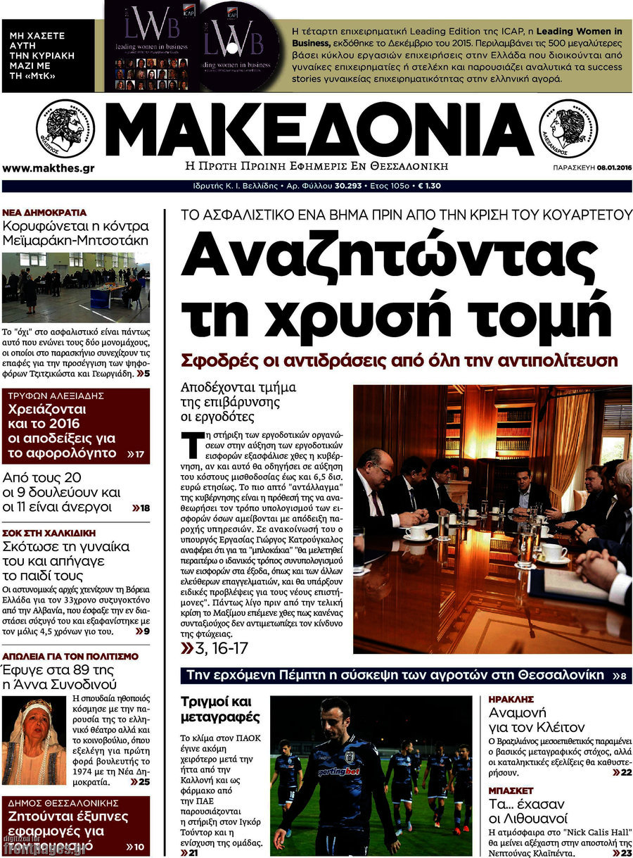Μακεδονία