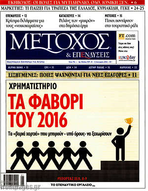 Πρωτοσέλιδο Μέτοχος