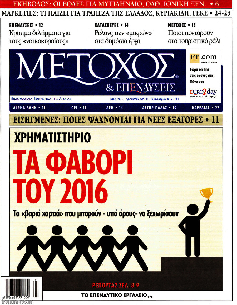Μέτοχος