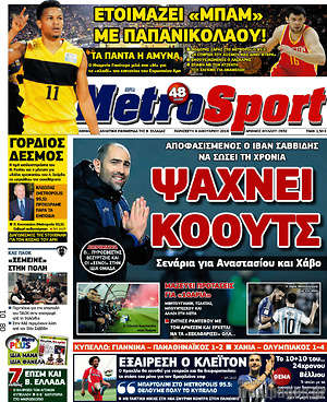 Πρωτοσέλιδο εφημερίδας MetroSport - protoselida