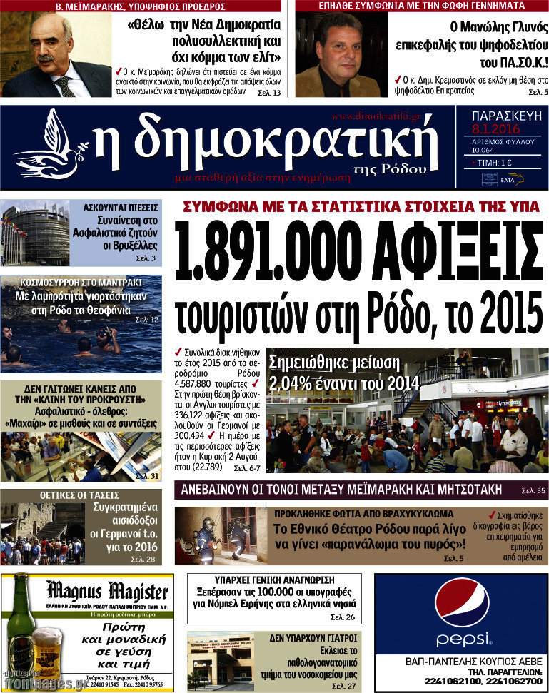 Δημοκρατική Ρόδου