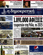/Δημοκρατική Ρόδου