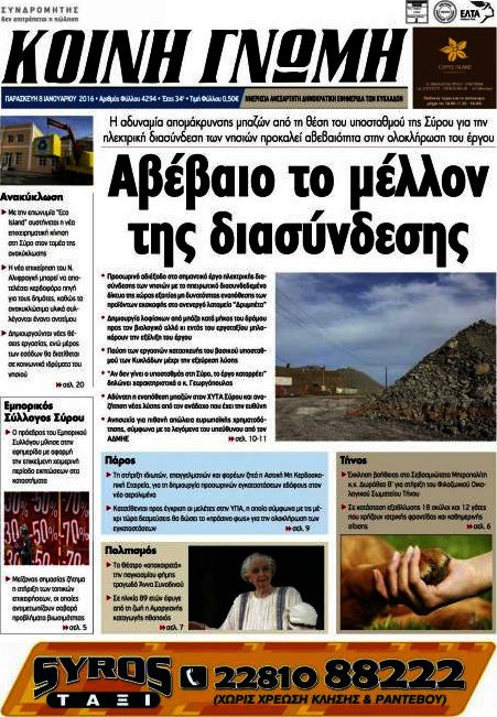 Κοινή Γνώμη