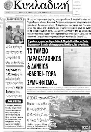 Πρωτοσέλιδο Κυκλαδική