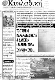 /Κυκλαδική