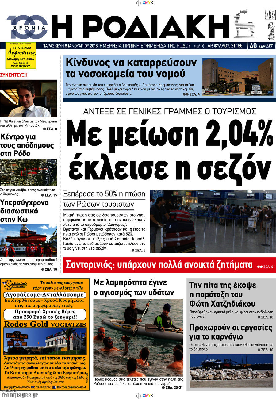 Η Ροδιακή