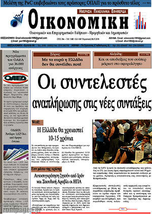 Πρωτοσέλιδο Οικονομική