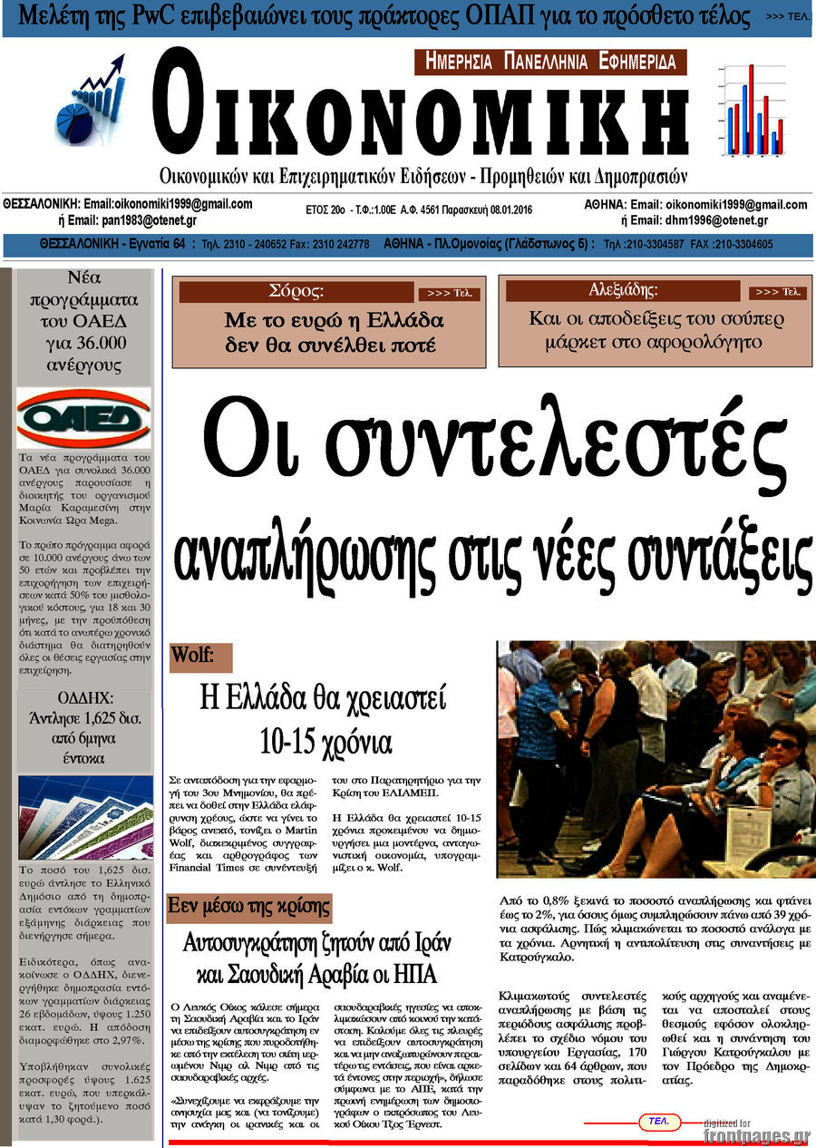 Οικονομική