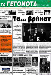 /Γεγονότα της Αχαΐας
