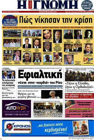 Πρωτοσέλιδο Η Γνώμη
