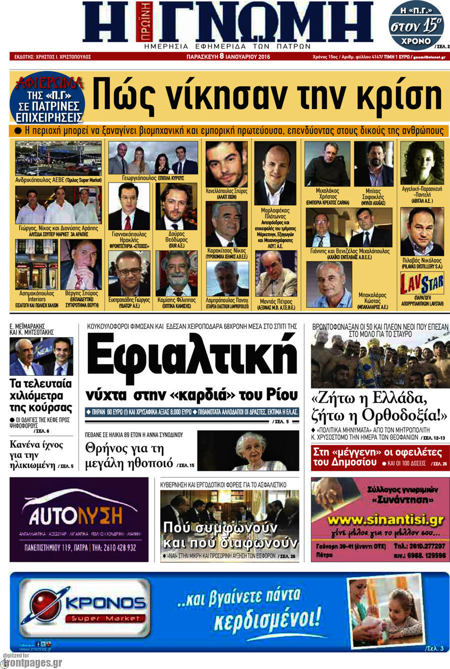 Η Γνώμη