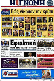 /Η Γνώμη