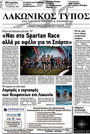 Πρωτοσέλιδο Λακωνικός Τύπος