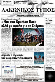 /Λακωνικός Τύπος